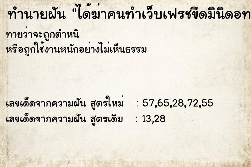 ทำนายฝันทำนายฝันได้ฆ่าคนทำเว็บเฟรชขีดมินิดอทคอม