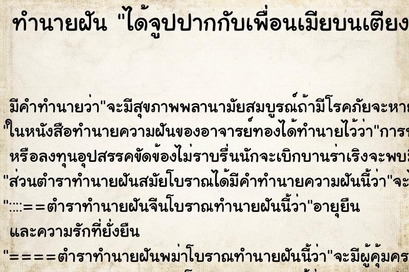 ทำนายฝันทำนายฝันได้จูปปากกับเพื่อนเมียบนเตียงนอนอย่างดูดดื่ม