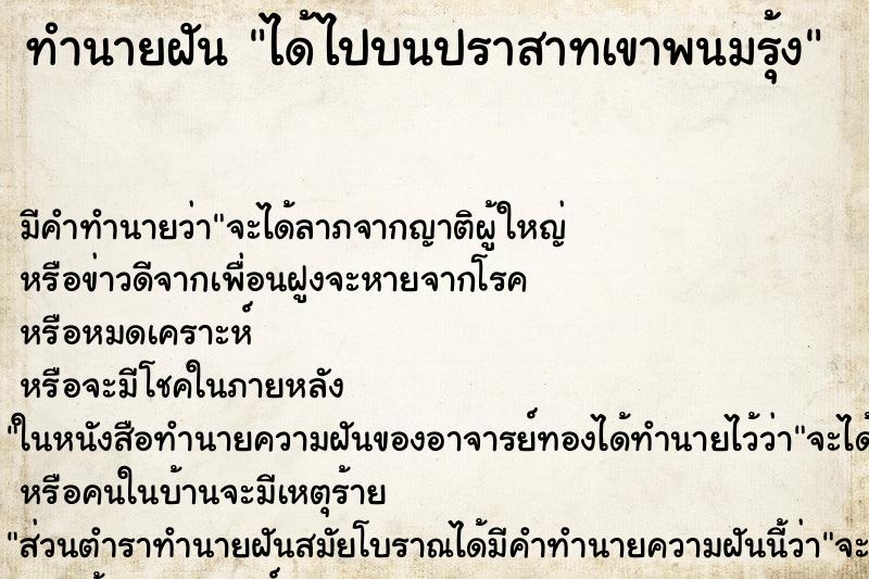 ทำนายฝัน ได้ไปบนปราสาทเขาพนมรุ้ง ทำนายฝัน ได้ไปบนปราสาทเขาพนมรุ้ง