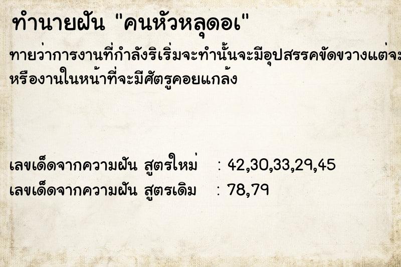 ทำนายฝันคนหัวหลุดอà ทำนายฝันทำนายฝันคนหัวหลุดอà