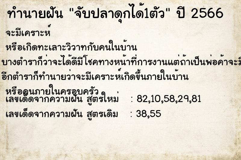 ทำนายฝันจับปลาดุกได้1ตัว ทำนายฝันทำนายฝันจับปลาดุกได้1ตัว