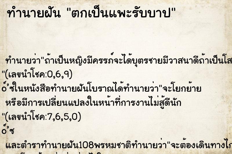 ทำนายฝันตกเป็นแพะรับบาป ทำนายฝันทำนายฝันตกเป็นแพะรับบาป