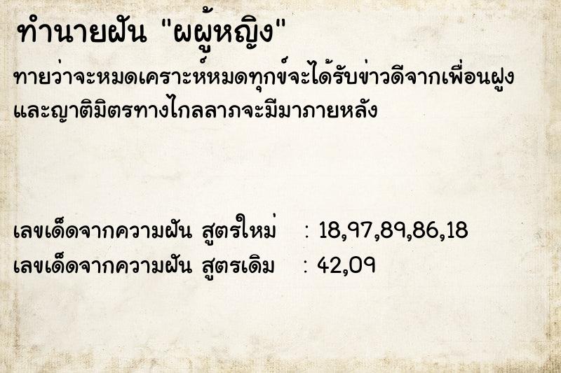 ทำนายฝันทำนายฝันผผู้หญิง