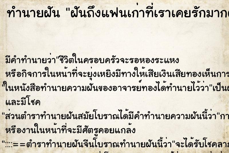 ทำนายฝันฝันถึงแฟนเก่าที่เราเคยรักมากตอนสมัยเรียน ทำนายฝันทำนายฝันฝันถึงแฟนเก่าที่เราเคยรักมากตอนสมัยเรียน
