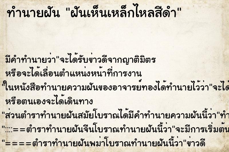 ทำนายฝัน ฝันเห็นเหล็กไหลสีดำ ทำนายฝัน ฝันเห็นเหล็กไหลสีดำ