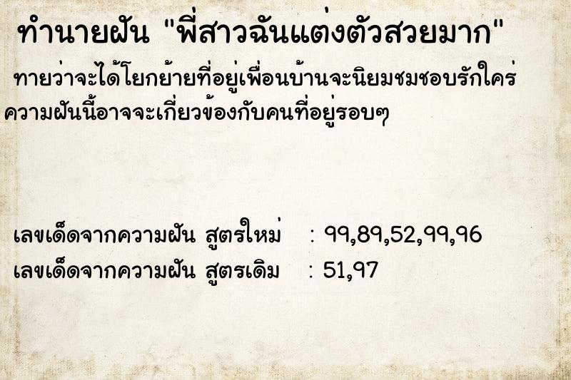 ทำนายฝันทำนายฝันพี่สาวฉันแต่งตัวสวยมาก