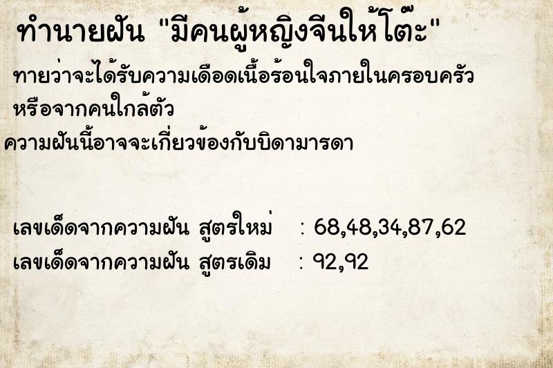 ทำนายฝันมีคนผู้หญิงจีนให้โต๊ะ ทำนายฝันทำนายฝันมีคนผู้หญิงจีนให้โต๊ะ