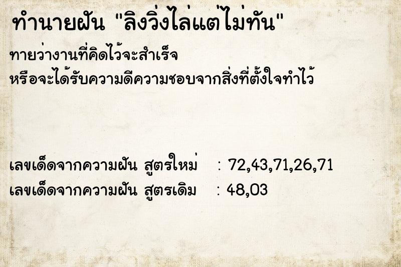 ทำนายฝันลิงวิ่งไล่แต่ไม่ทัน ทำนายฝันทำนายฝันลิงวิ่งไล่แต่ไม่ทัน