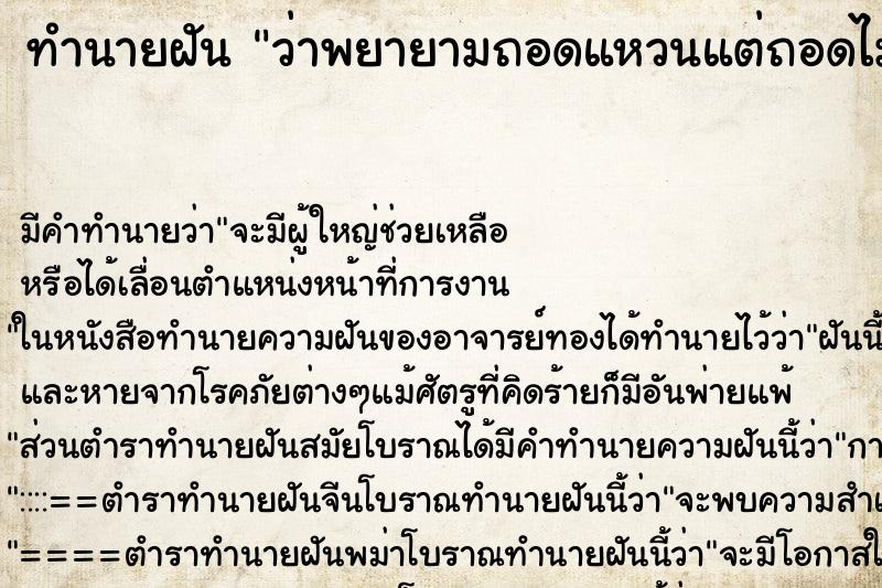 ทำนายฝัน ว่าพยายามถอดแหวนแต่ถอดไม่ออก ทำนายฝัน ว่าพยายามถอดแหวนแต่ถอดไม่ออก