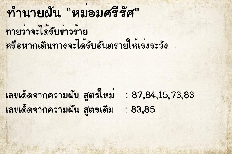 ทำนายฝัน หม่อมศรีรัศ ตำราโบราณ แม่นที่สุดในโลก