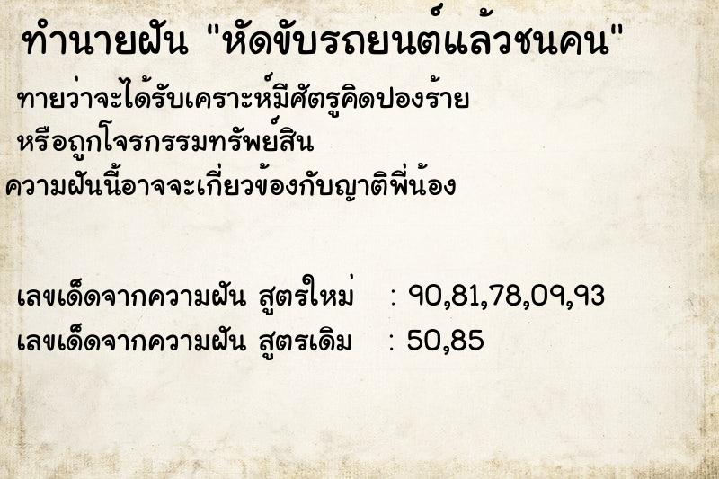 ทำนายฝันหัดขับรถยนต์แล้วชนคน ทำนายฝันทำนายฝันหัดขับรถยนต์แล้วชนคน