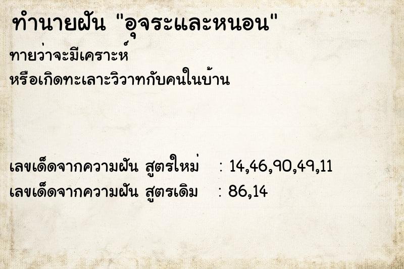 ทำนายฝันอุจระและหนอน ทำนายฝันทำนายฝันอุจระและหนอน