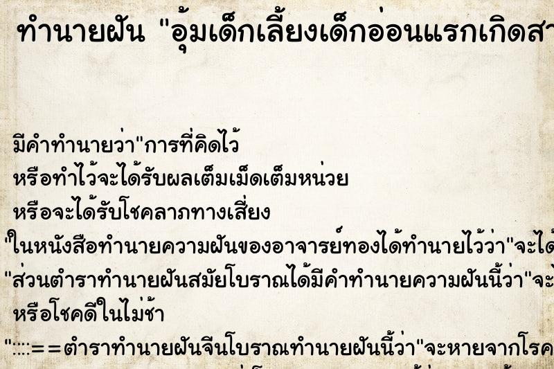 ทำนายฝันอุ้มเด็กเลี้ยงเด็กอ่อนแรกเกิดสามคน ทำนายฝันทำนายฝันอุ้มเด็กเลี้ยงเด็กอ่อนแรกเกิดสามคน