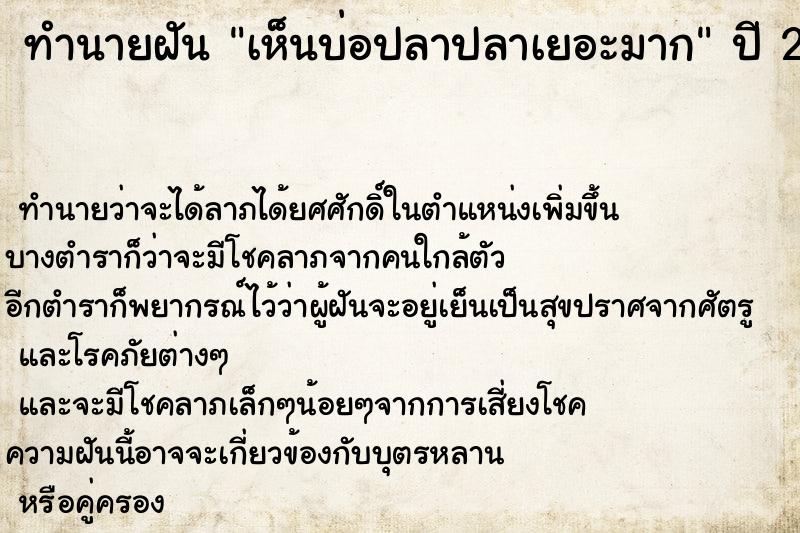 ทำนายฝันทำนายฝันเห็นบ่อปลาปลาเยอะมาก