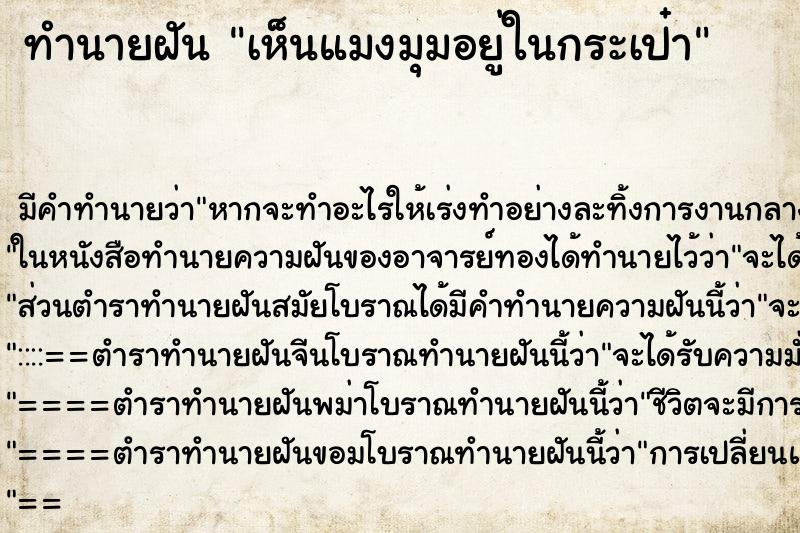 ทำนายฝันทำนายฝันเห็นแมงมุมอยู่ในกระเป๋า