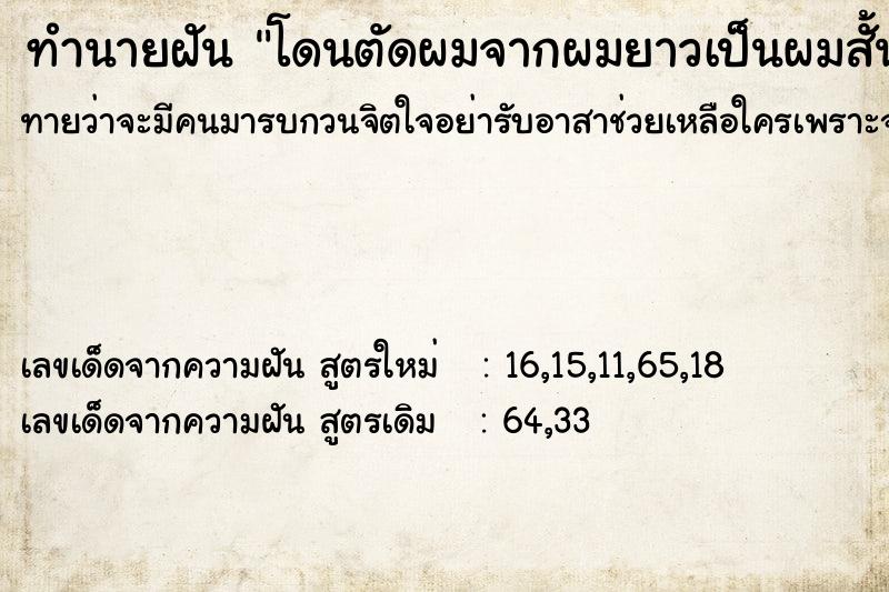 ทำนายฝันโดนตัดผมจากผมยาวเป็นผมสั้น ทำนายฝันทำนายฝันโดนตัดผมจากผมยาวเป็นผมสั้น