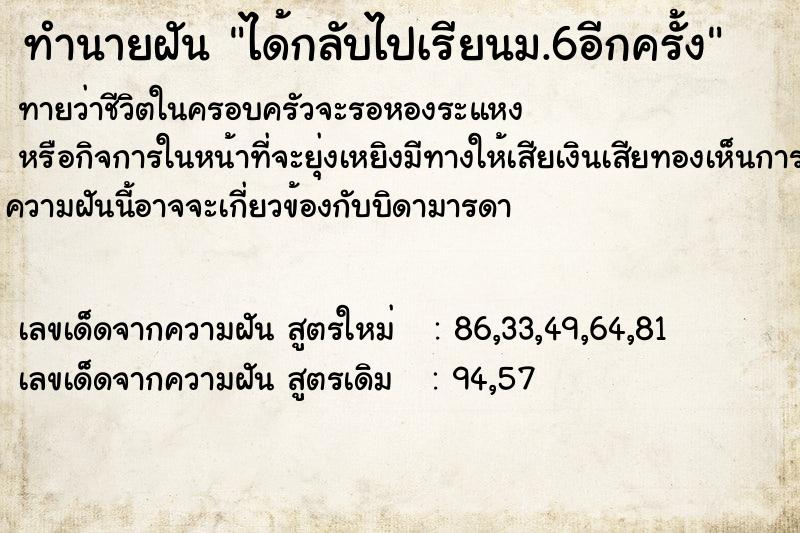 ทำนายฝัน ได้กลับไปเรียนม.6อีกครั้ง ทำนายฝัน ได้กลับไปเรียนม.6อีกครั้ง