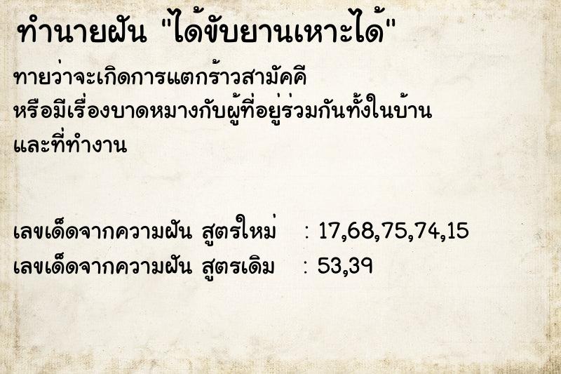 ทำนายฝันได้ขับยานเหาะได้ ทำนายฝันทำนายฝันได้ขับยานเหาะได้