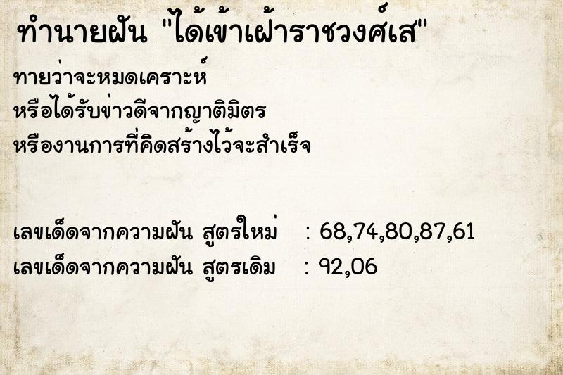 ทำนายฝัน ได้เข้าเฝ้าราชวงศ์เส ทำนายฝัน ได้เข้าเฝ้าราชวงศ์เส