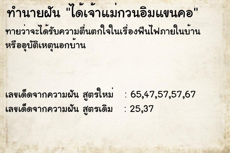 ทำนายฝัน ได้เจ้าแม่กวนอิมแขนคอ ทำนายฝัน ได้เจ้าแม่กวนอิมแขนคอ