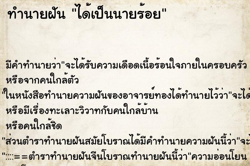 ทำนายฝัน ได้เป็นนายร้อย ตำราโบราณ แม่นที่สุดในโลก