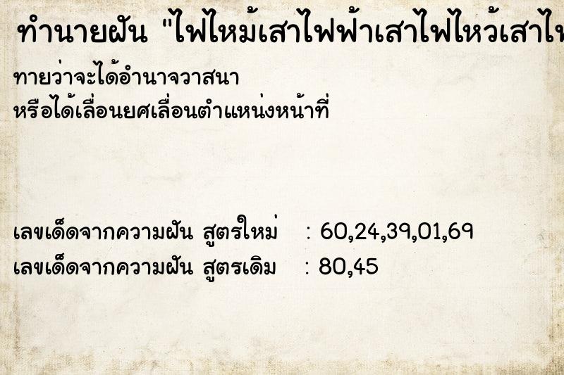 ทำนายฝันทำนายฝันไฟไหม้เสาไฟฟ้าเสาไฟไหว้เสาไฟฟ้า