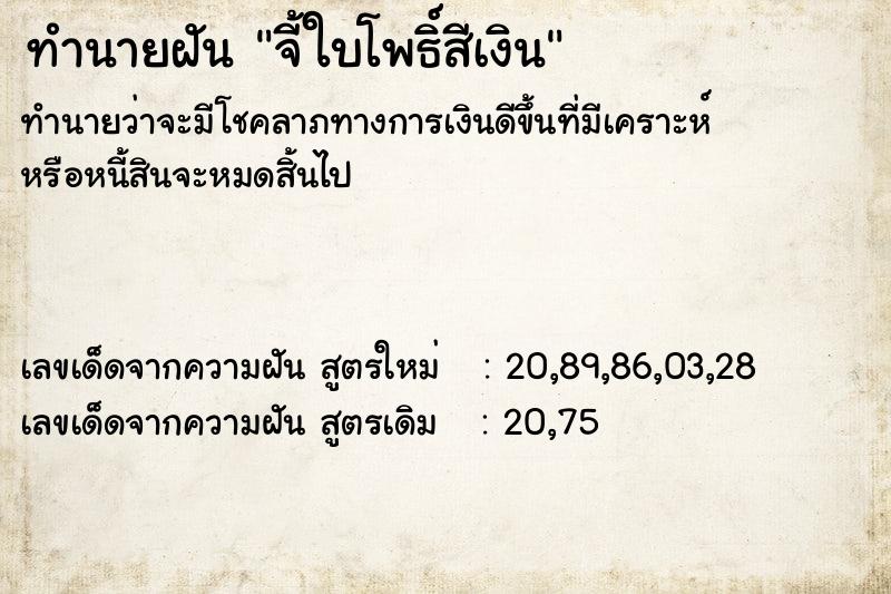 ทำนายฝัน จี้ใบโพธิ์สีเงิน ทำนายฝัน จี้ใบโพธิ์สีเงิน