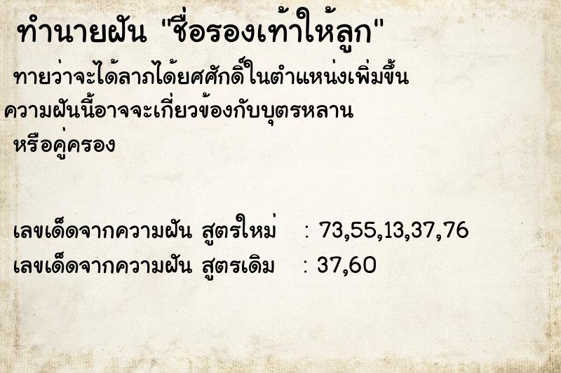 ทำนายฝันทำนายฝันชื่อรองเท้าให้ลูก