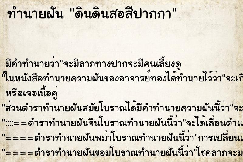 ทำนายฝันดินดินสอสีปากกา ทำนายฝันทำนายฝันดินดินสอสีปากกา