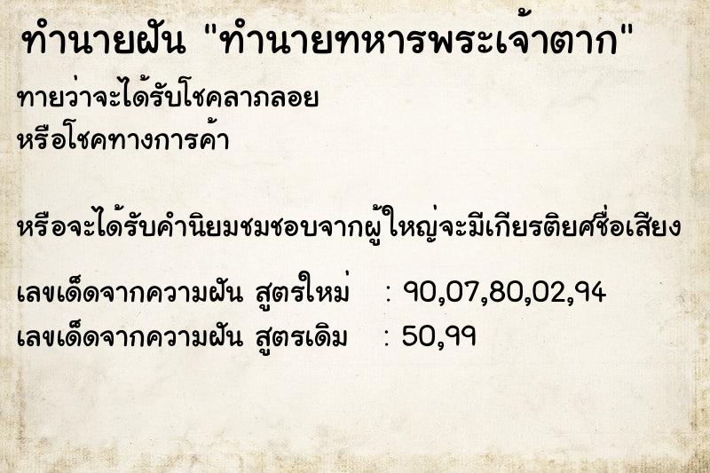 ทำนายฝันทำนายทหารพระเจ้าตาก ทำนายฝันทำนายฝันทำนายทหารพระเจ้าตาก