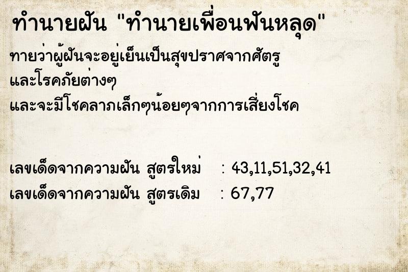 ทำนายฝันทำนายเพื่อนฟันหลุด ทำนายฝันทำนายฝันทำนายเพื่อนฟันหลุด