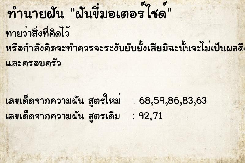 ทำนายฝันทำนายฝันฝันขี่มอเตอร์ไซด์