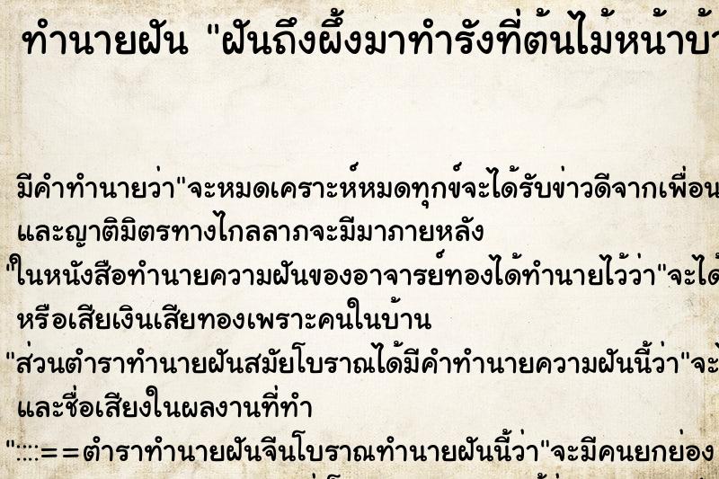 ทำนายฝันฝันถึงผึ้งมาทำรังที่ต้นไม้หน้าบ้าน ทำนายฝันทำนายฝันฝันถึงผึ้งมาทำรังที่ต้นไม้หน้าบ้าน