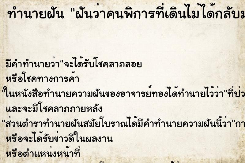 ทำนายฝันฝันว่าคนพิการที่เดินไม่ได้กลับมาเดินได้ ทำนายฝันทำนายฝันฝันว่าคนพิการที่เดินไม่ได้กลับมาเดินได้