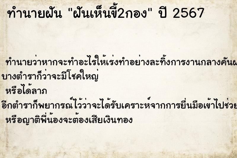 ทำนายฝันฝันเห็นขี้2กอง ทำนายฝันทำนายฝันฝันเห็นขี้2กอง