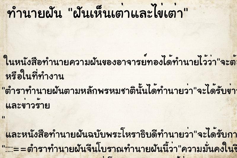 ทำนายฝันทำนายฝันฝันเห็นเต่าและไข่เต่า