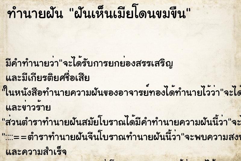 ทำนายฝัน ฝันเห็นเมียโดนขมขืน ตำราโบราณ แม่นที่สุดในโลก