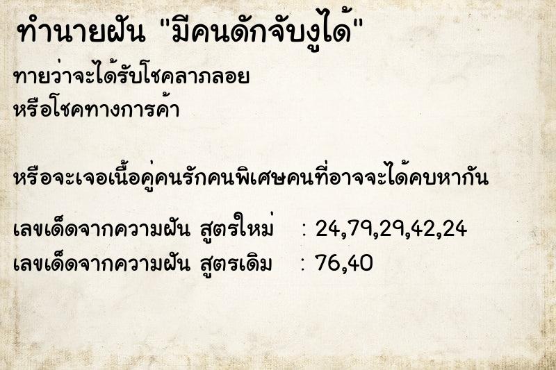 ทำนายฝันมีคนดักจับงูได้ ทำนายฝันทำนายฝันมีคนดักจับงูได้