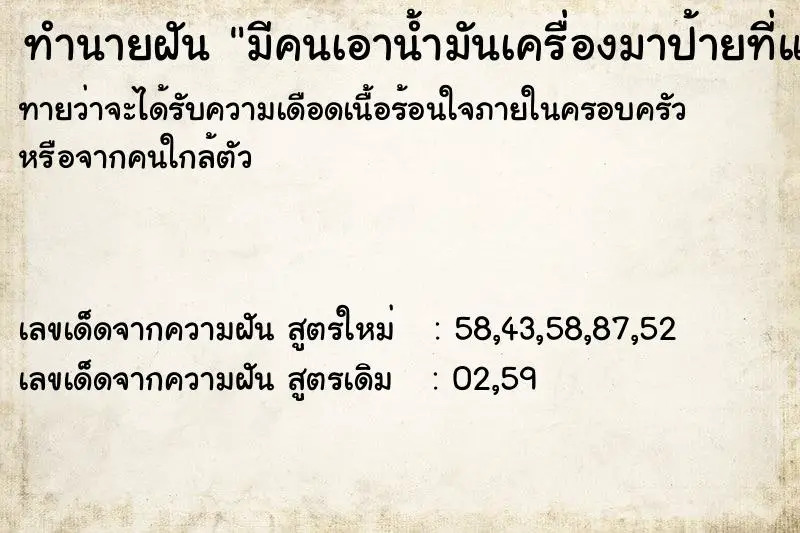 ทำนายฝัน มีคนเอาน้ำมันเครื่องมาป้ายที่แขน ทำนายฝัน มีคนเอาน้ำมันเครื่องมาป้ายที่แขน