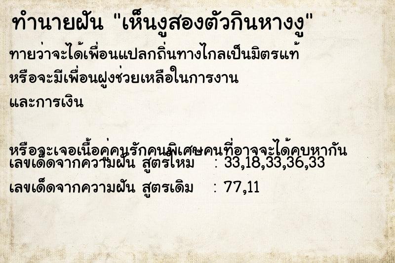 ทำนายฝันเห็นงูสองตัวกินหางงู ทำนายฝันทำนายฝันเห็นงูสองตัวกินหางงู