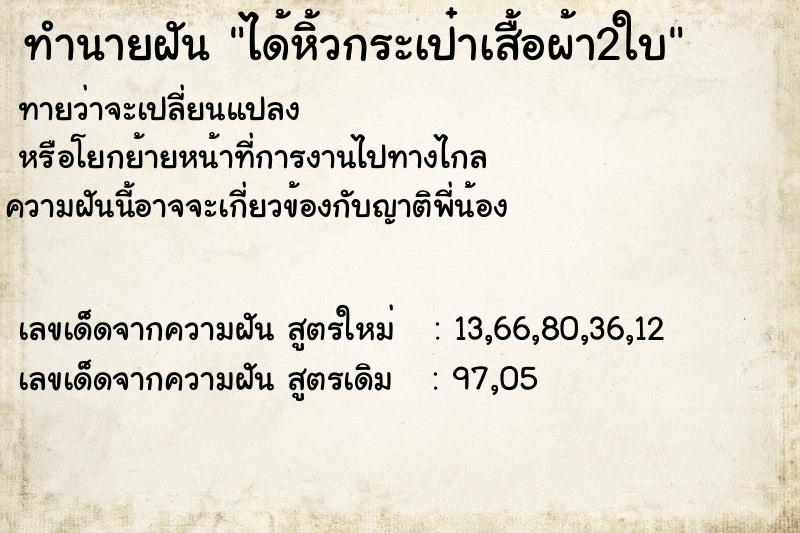 ทำนายฝันทำนายฝันได้หิ้วกระเป๋าเสื้อผ้า2ใบ