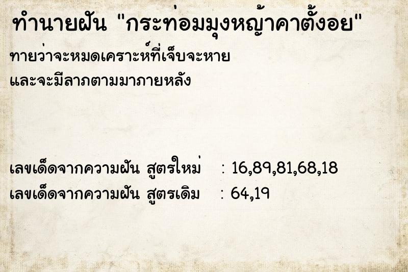 ทำนายฝันทำนายฝันกระท่อมมุงหญ้าคาตั้งอย