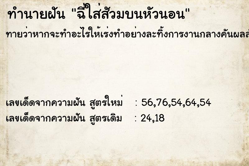 ทำนายฝัน ฉี่ใส่สัวมบนหัวนอน ทำนายฝัน ฉี่ใส่สัวมบนหัวนอน