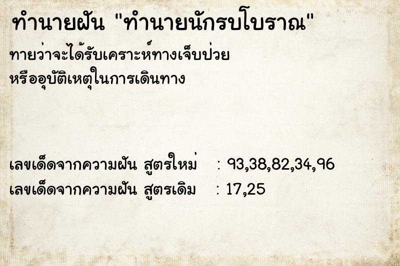ทำนายฝันทำนายฝันทำนายนักรบโบราณ