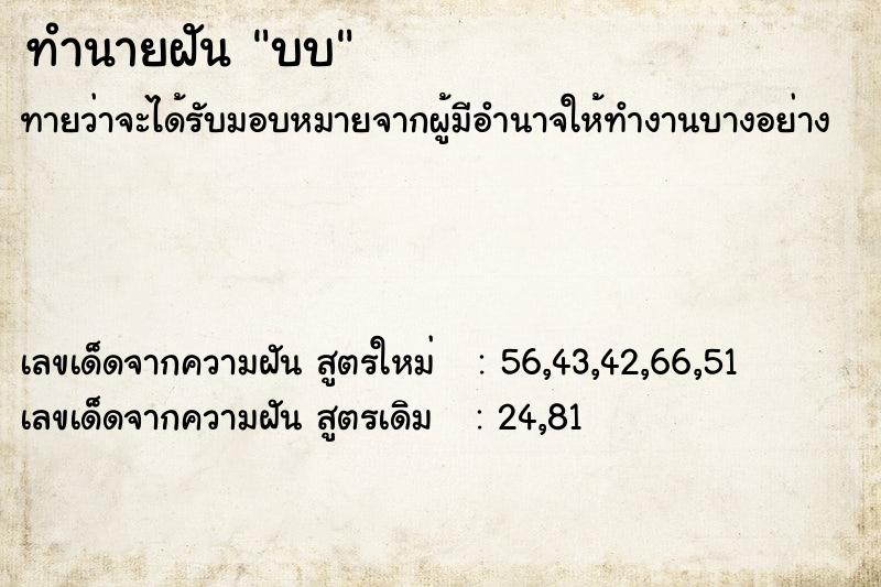 ทำนายฝันบบ ทำนายฝันทำนายฝันบบ