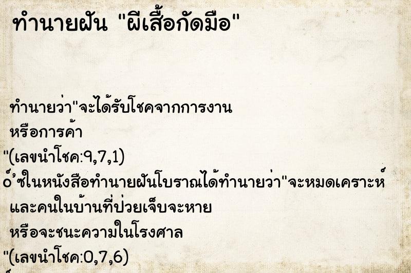 ทำนายฝัน ผีเสื้อกัดมือ