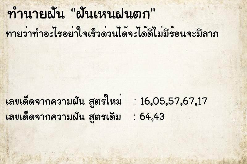 ทำนายฝันฝันเหนฝนตก ทำนายฝันทำนายฝันฝันเหนฝนตก