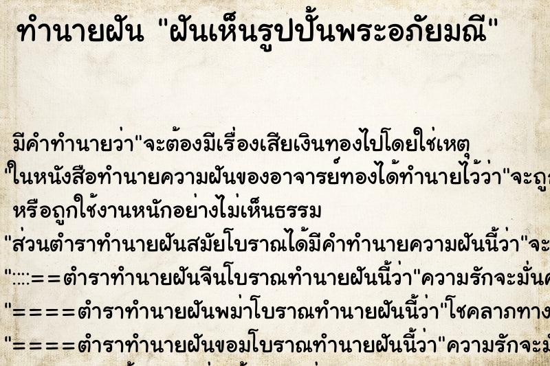 ทำนายฝัน ฝันเห็นรูปปั้นพระอภัยมณี ทำนายฝัน ฝันเห็นรูปปั้นพระอภัยมณี