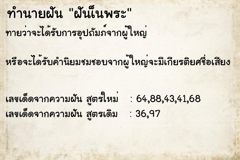 ทำนายฝันฝันเ็นพระ ทำนายฝันทำนายฝันฝันเ็นพระ