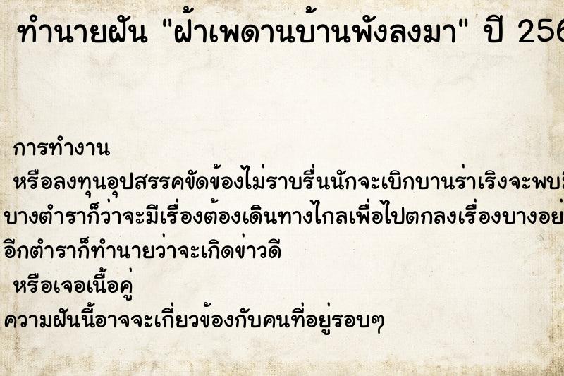 ทำนายฝัน ฝ้าเพดานบ้านพังลงมา ทำนายฝัน ฝ้าเพดานบ้านพังลงมา